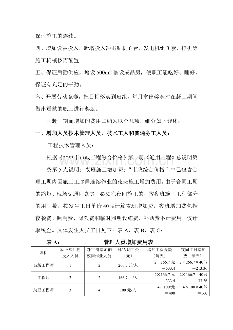 赶工费计算方案.doc_第2页