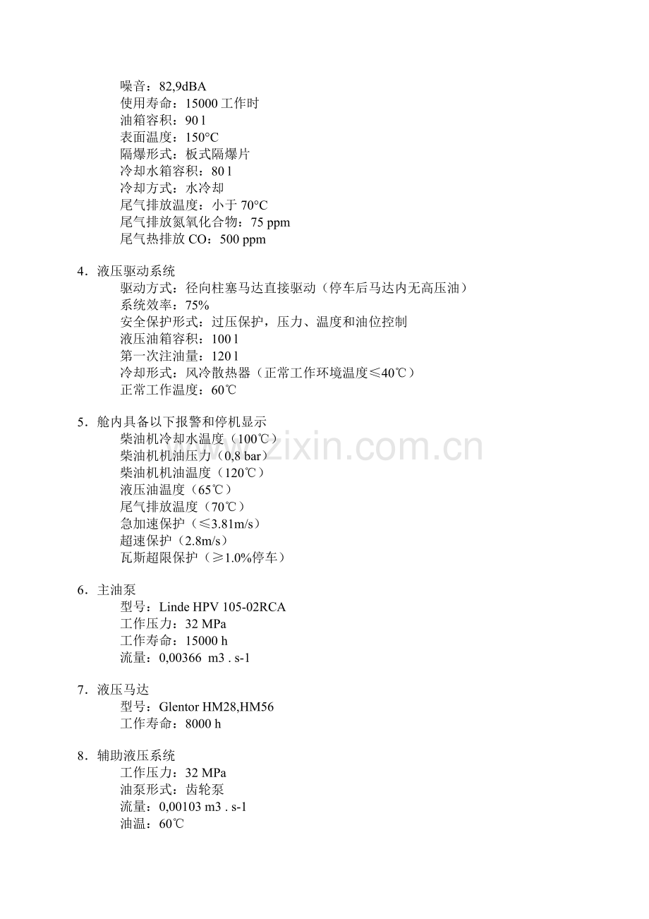 IMM 120 TD 柴油单轨吊机车主要参数.doc_第2页
