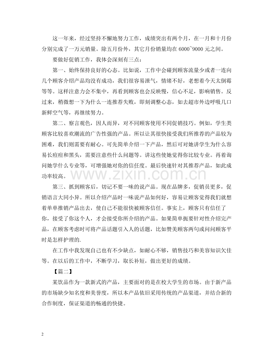 饮料促销活动总结分析.docx_第2页
