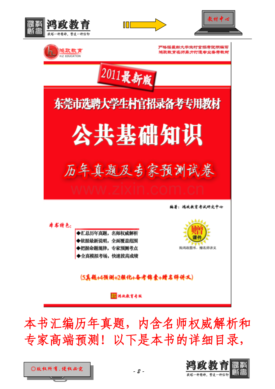 东莞市选聘大学生村官历年真题及专家预测链接赠送名师讲义.doc_第2页