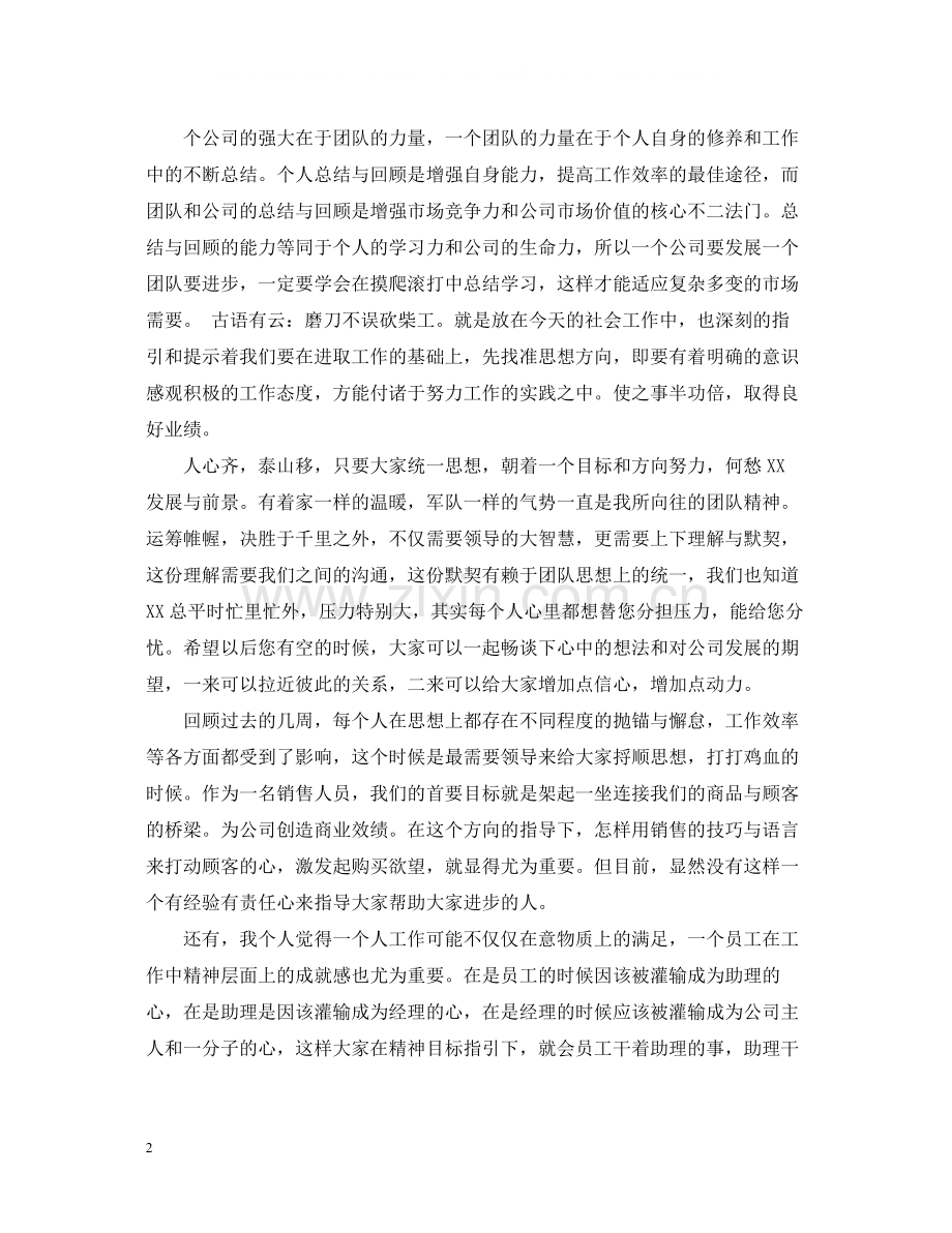 12月份服装销售员总结.docx_第2页