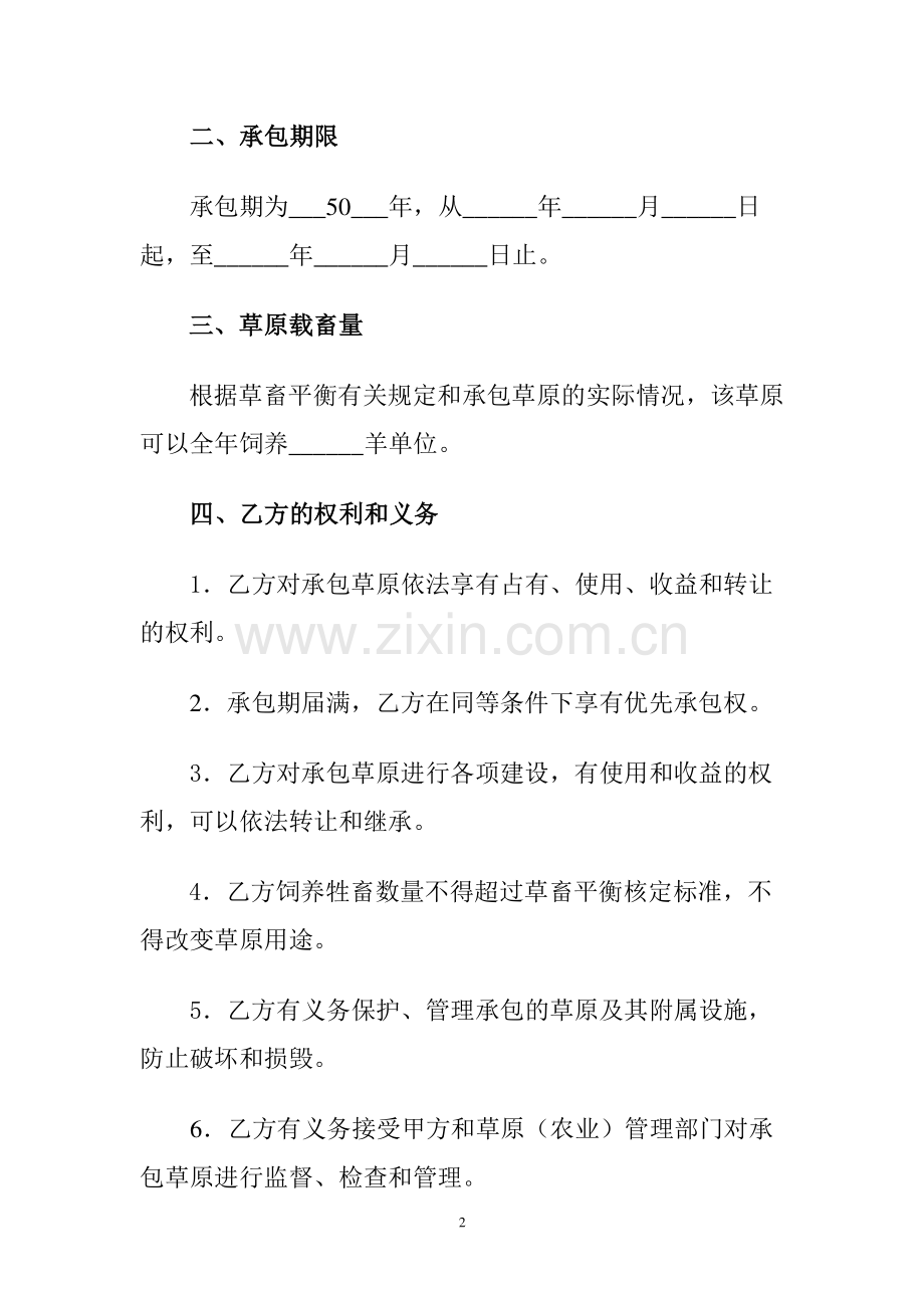 草原承包合同(样本).doc_第2页