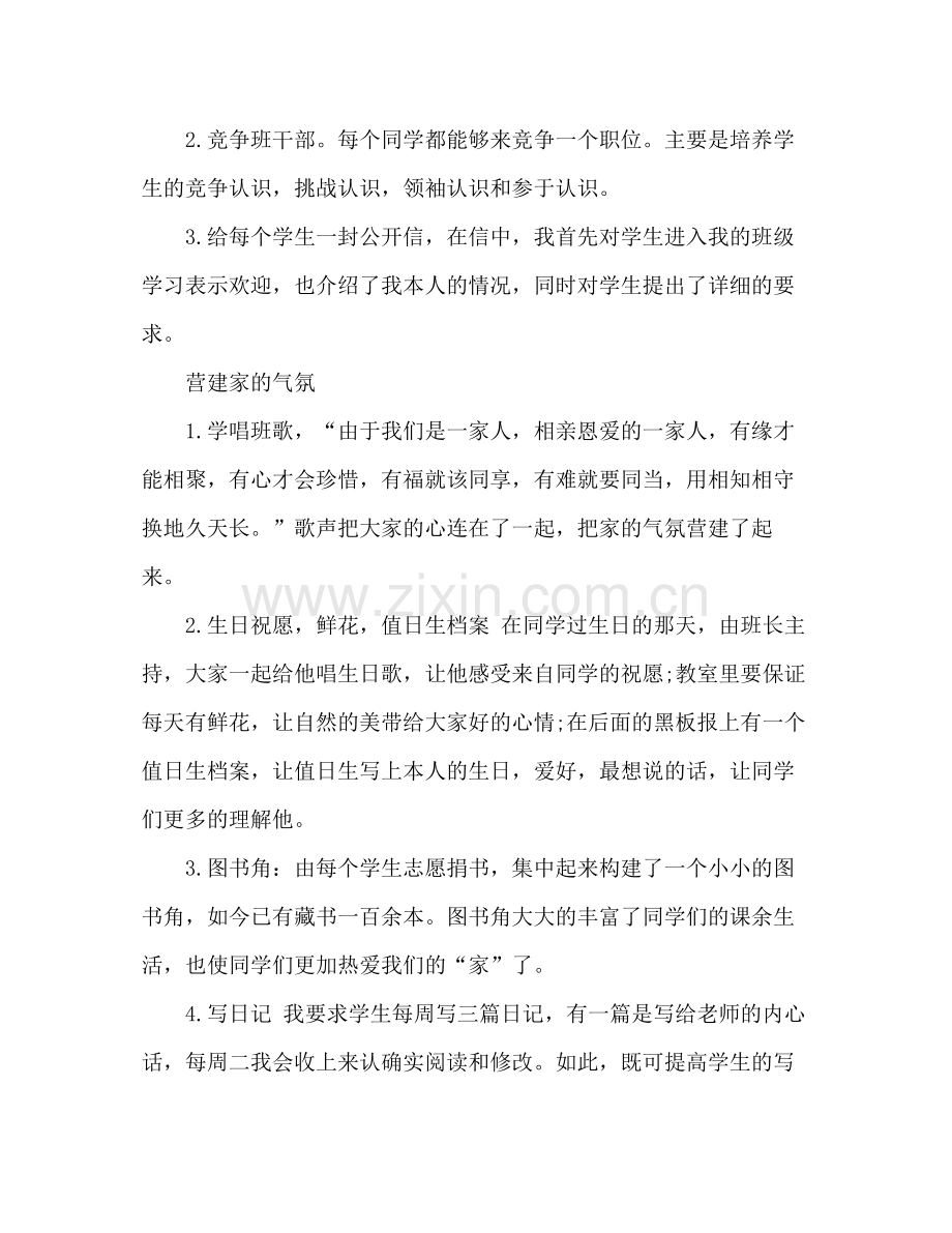 高一班主任上半年工作参考总结范文_0.docx_第2页