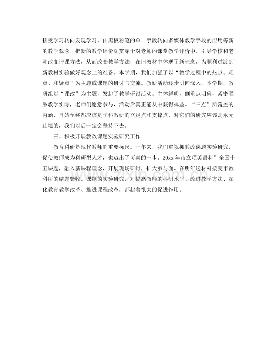 初中英语教研组上学期工作总结范文 .docx_第2页