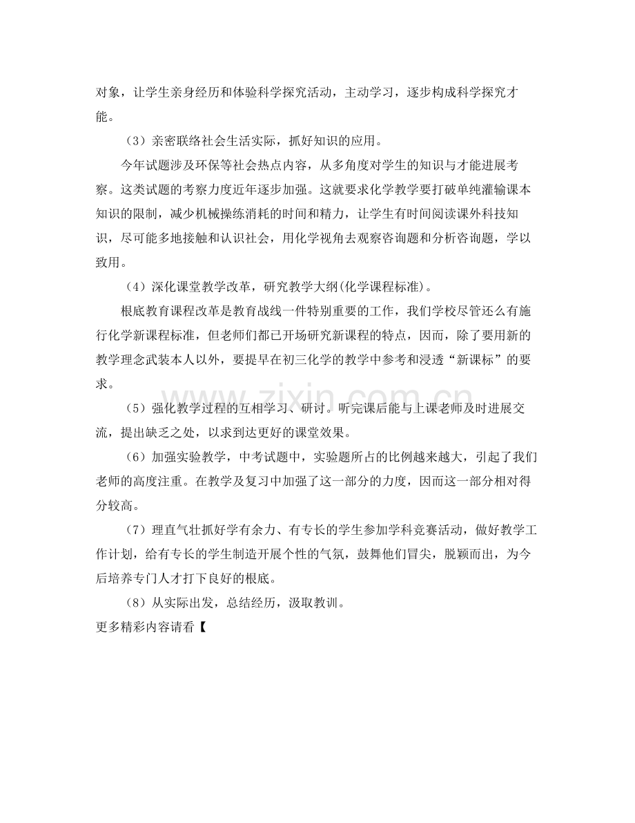 化学教学期末的自我参考总结（通用）.docx_第2页