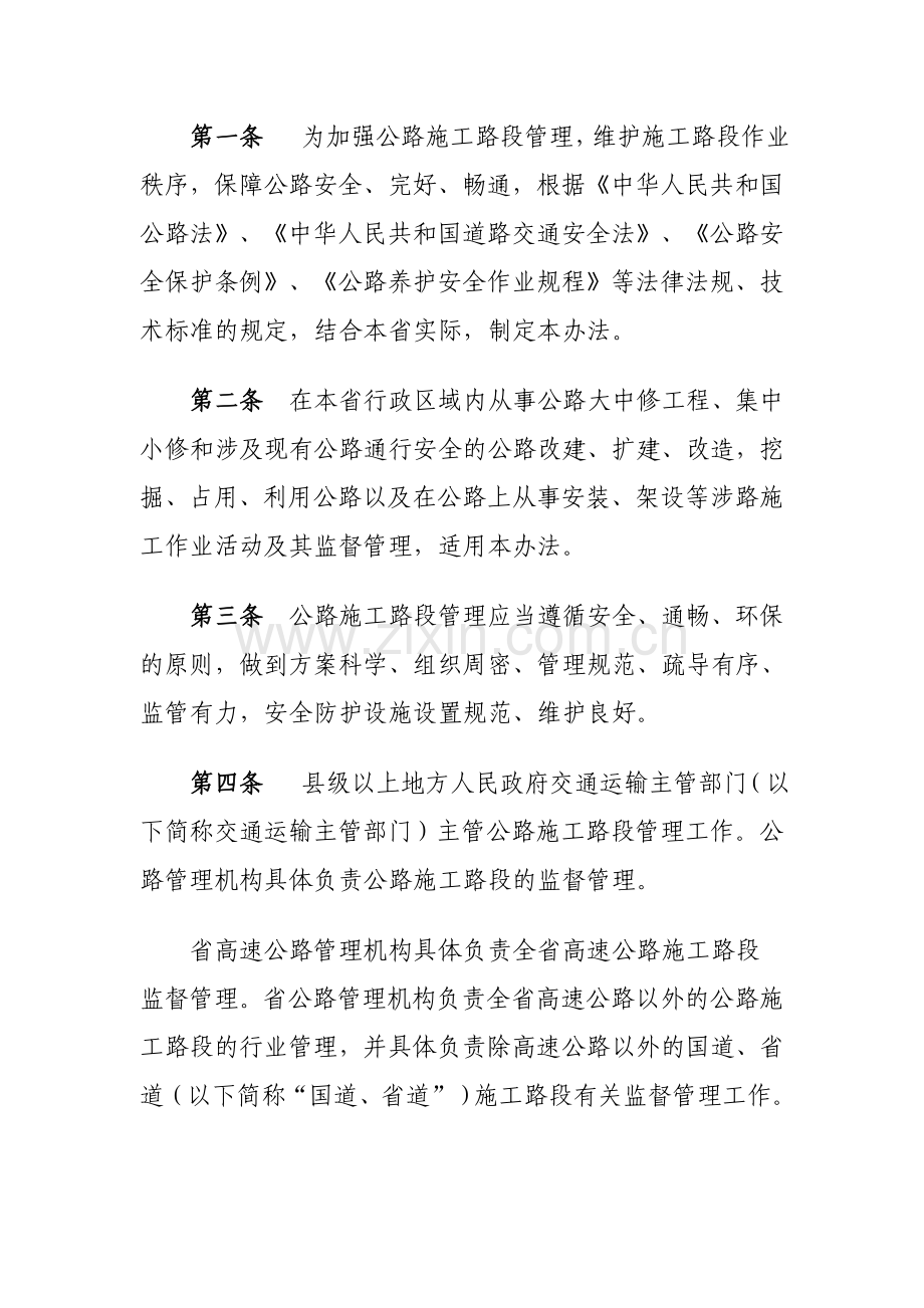江苏省公路 施工路段管理办法.doc_第2页