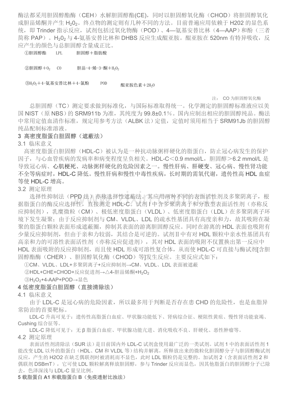 常用血脂与心功能生化指标的检测.doc_第2页