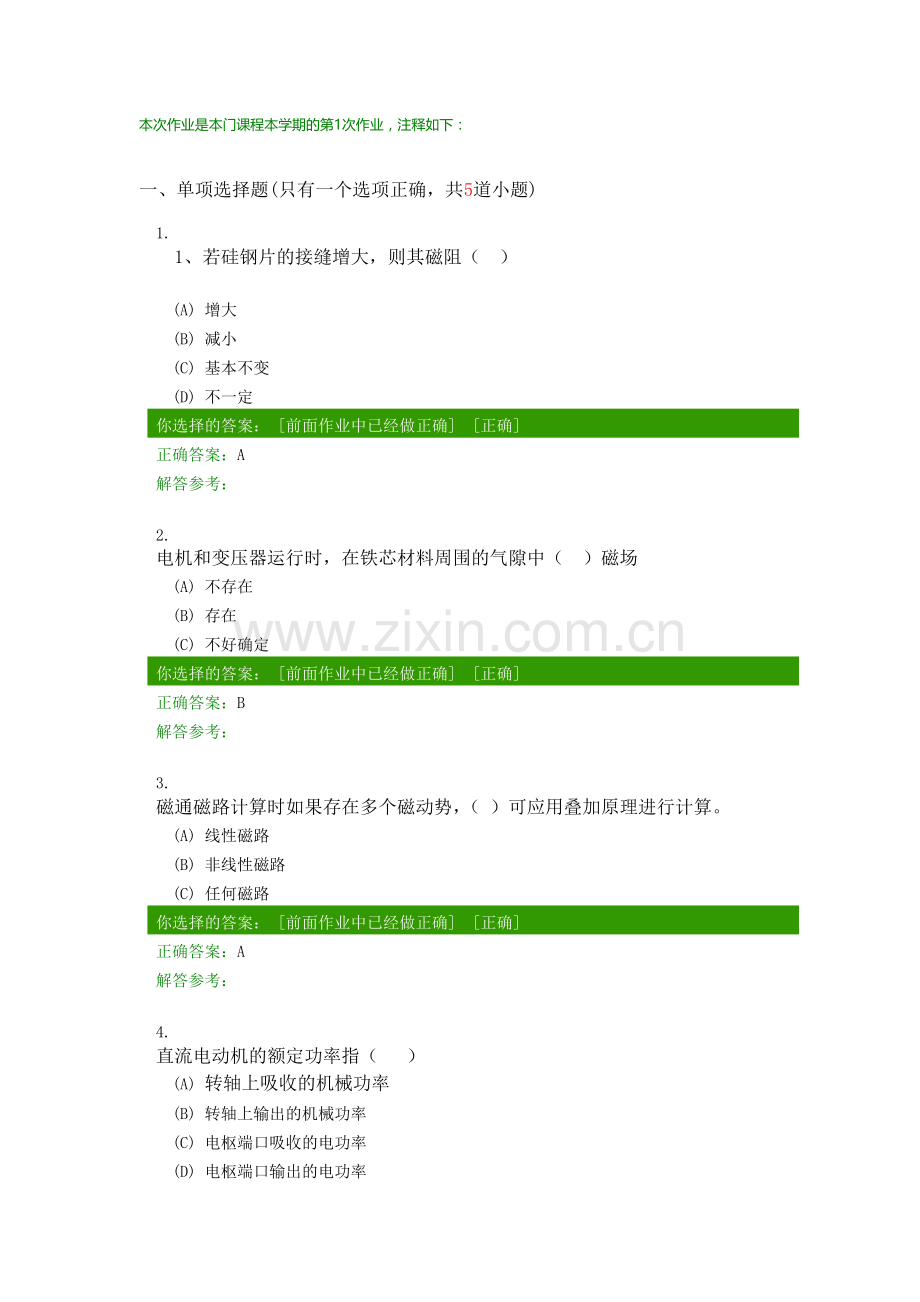 电机与拖动I第1次作业.doc_第1页