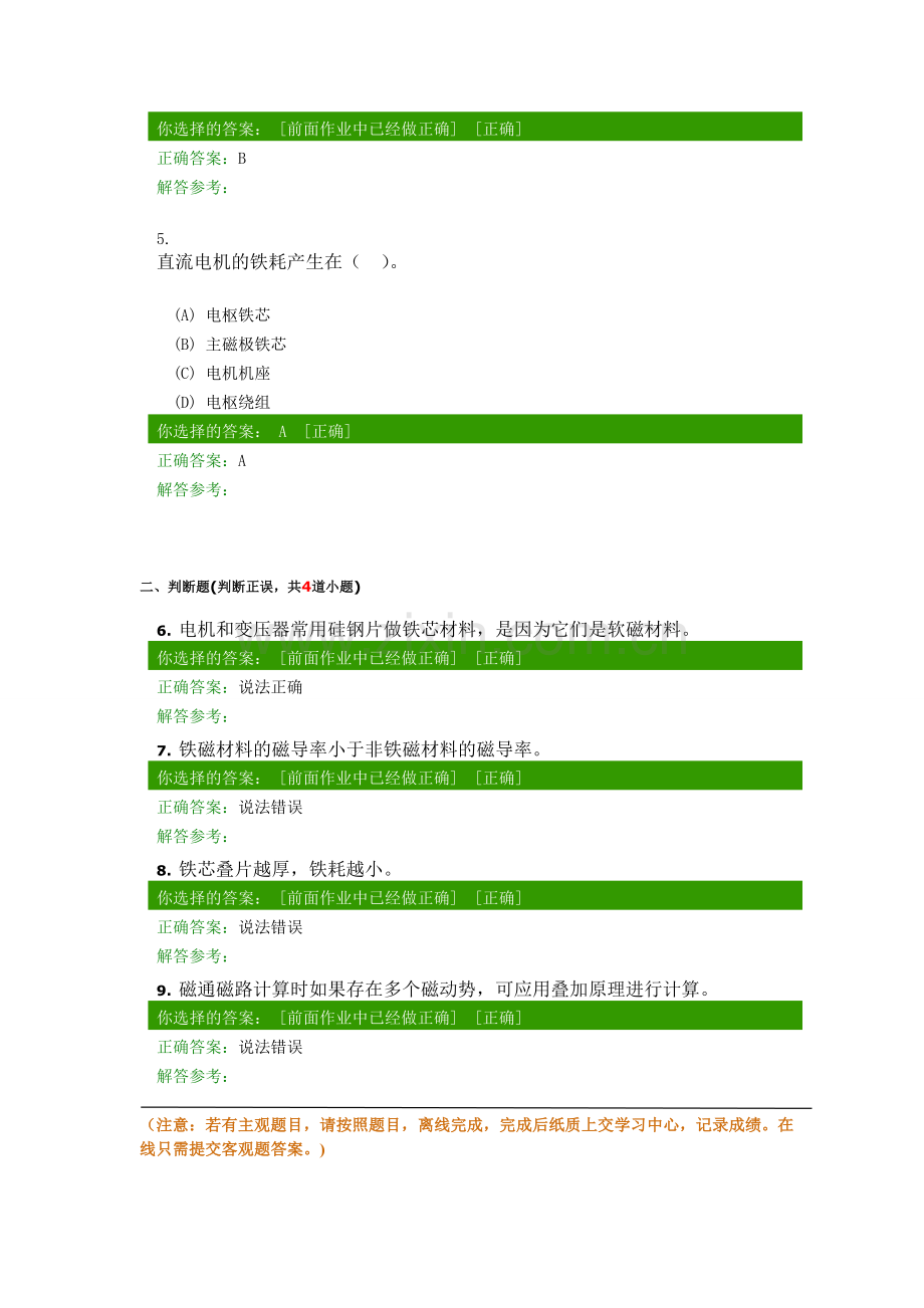 电机与拖动I第1次作业.doc_第2页