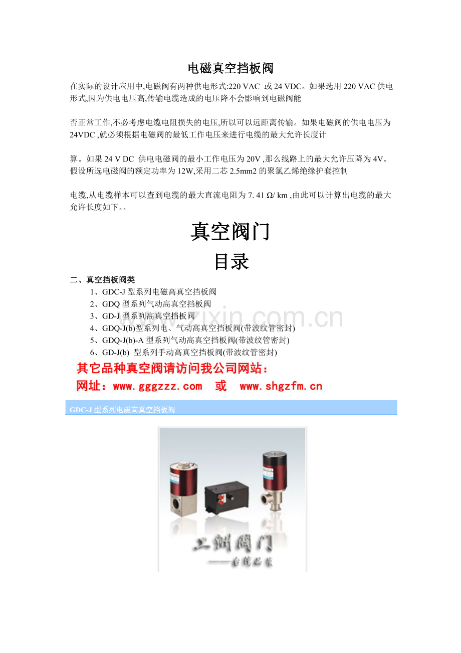 电磁真空挡板阀.doc_第1页