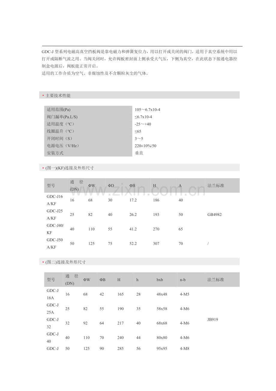 电磁真空挡板阀.doc_第2页