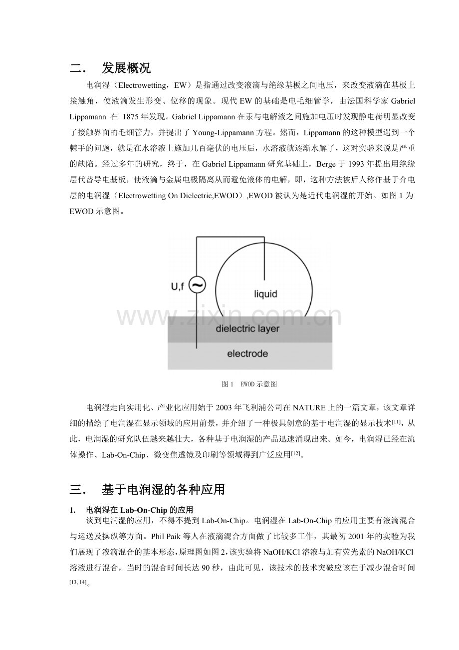 浅析电润湿.docx_第2页