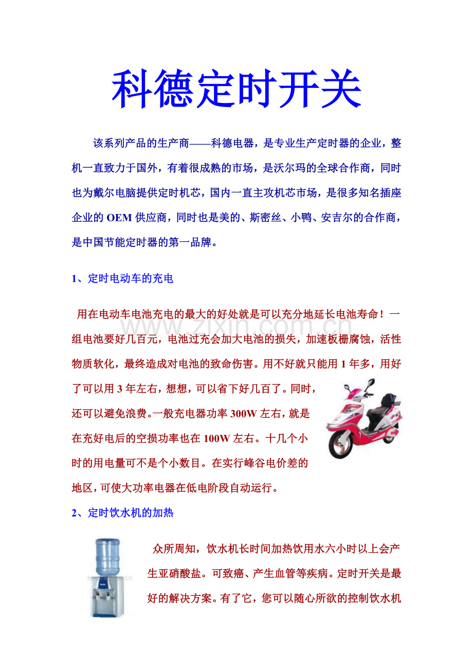 科德定时器广告.doc_第1页