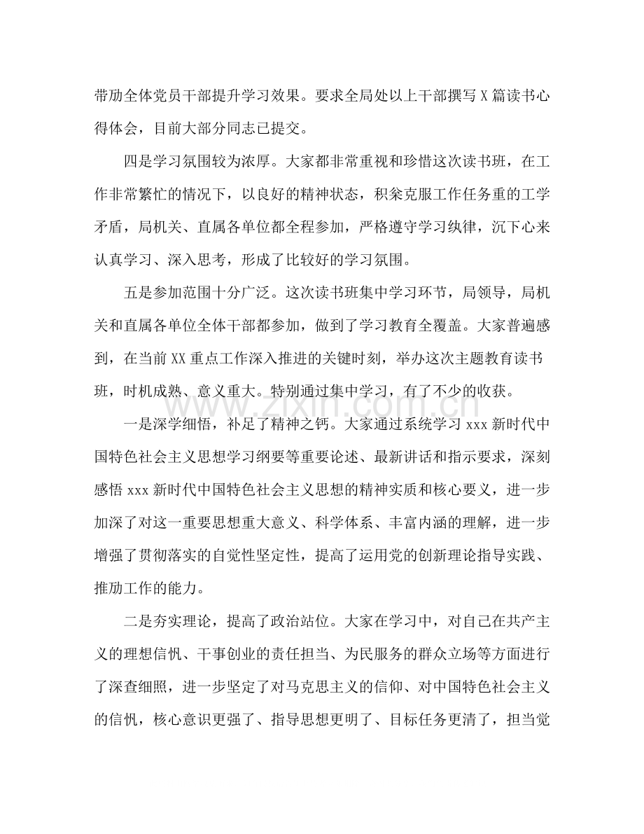 主题教育读书班上的总结讲话.docx_第2页