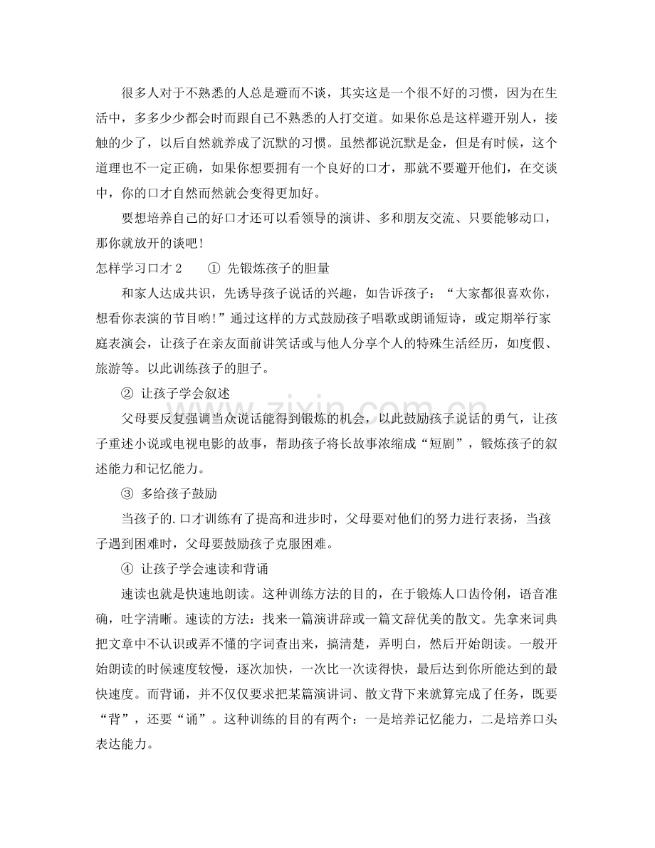 怎样学习口才.docx_第2页