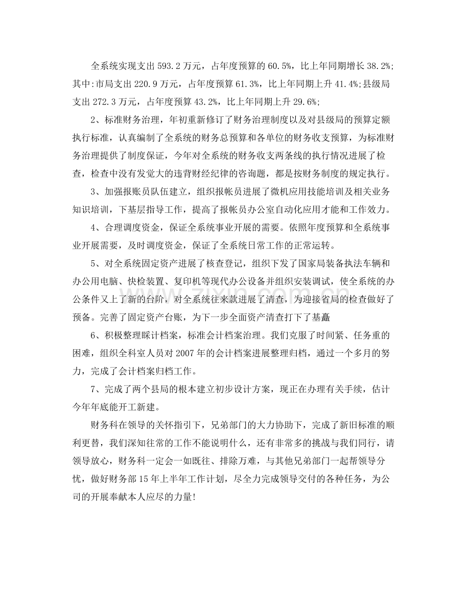 2021年度工作参考总结材料会计的年度工作参考总结范文.docx_第2页