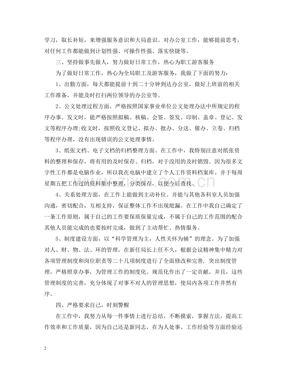 2020年度工作总结标准模板.docx_第2页
