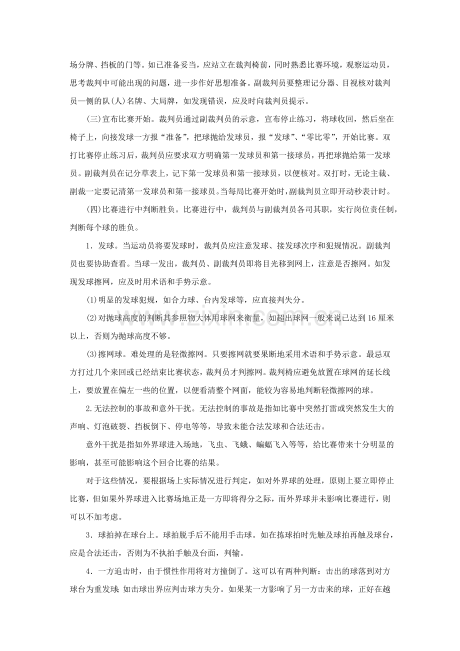 乒乓球裁判员临场操作规程.doc_第2页