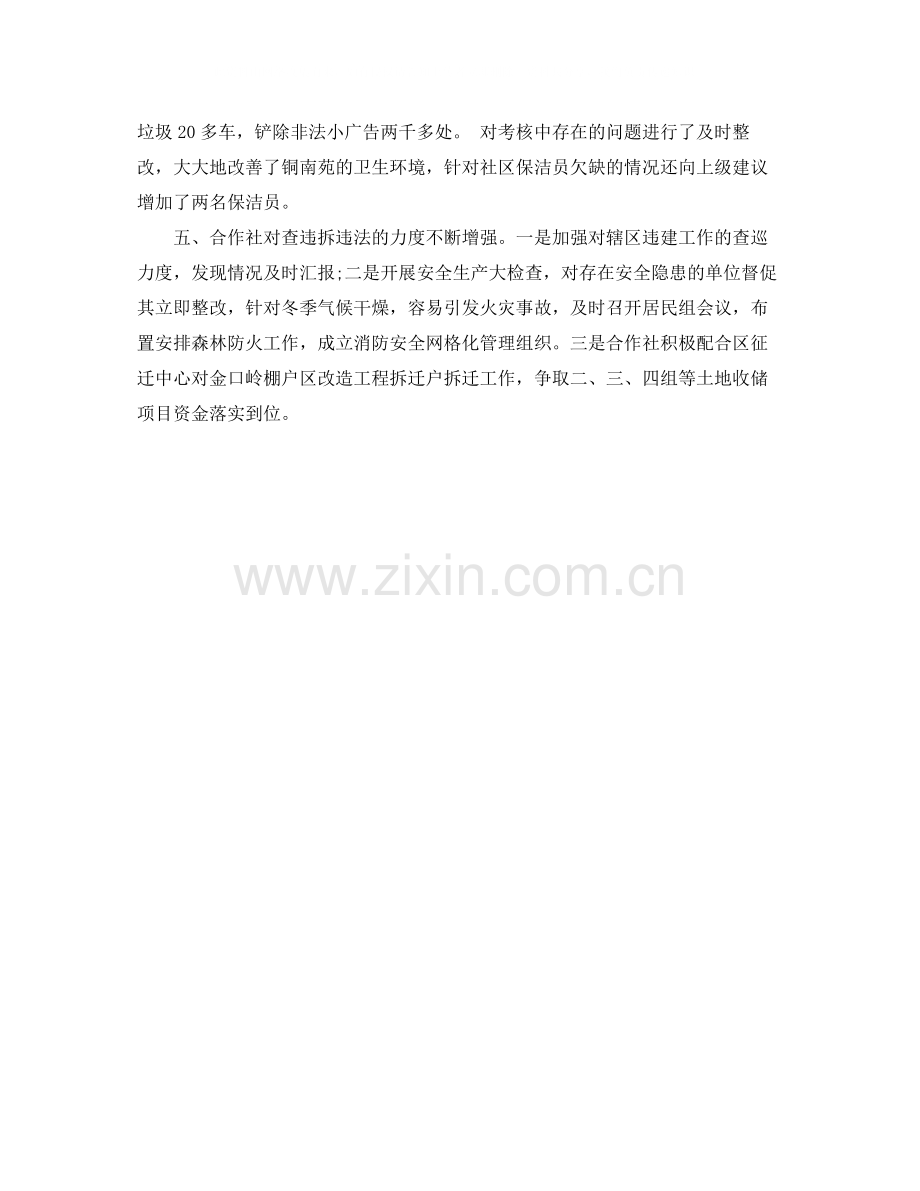 社区五月份工作总结.docx_第2页