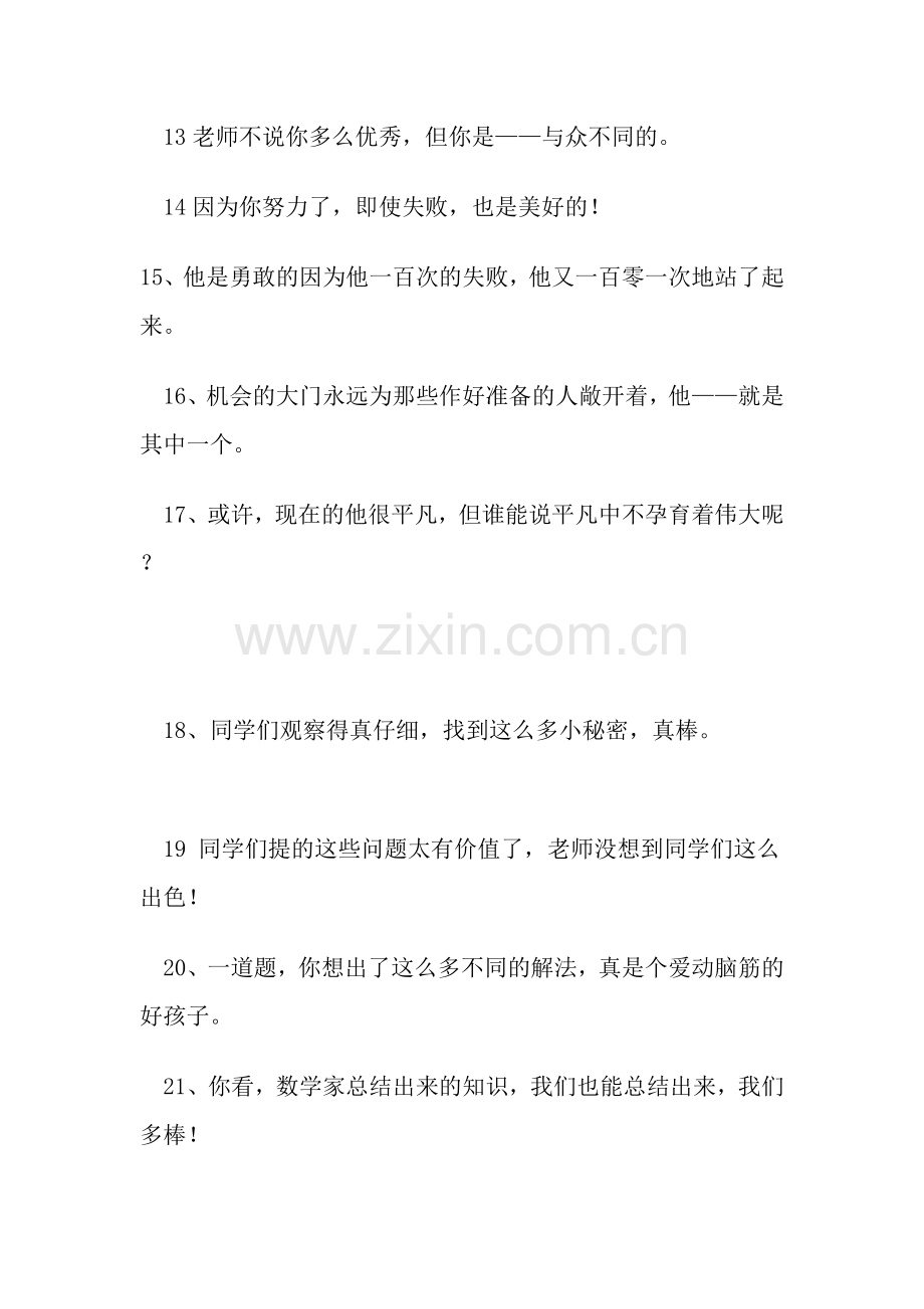 小学数学课堂对学生的评价语言.doc_第2页