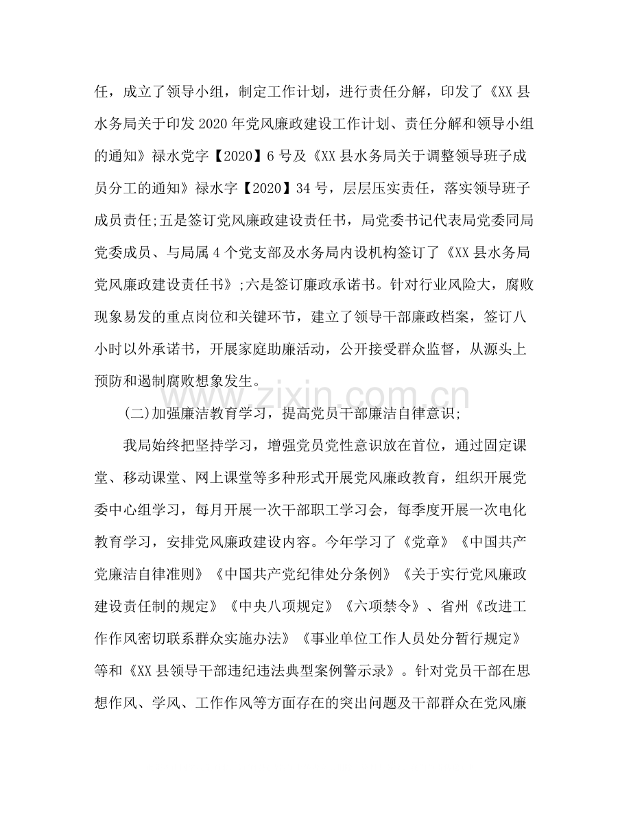 水务局年党风廉政建设工作总结.docx_第2页