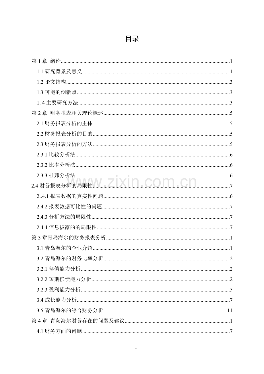 青岛海尔股份有限公司财务报表分析.doc_第2页