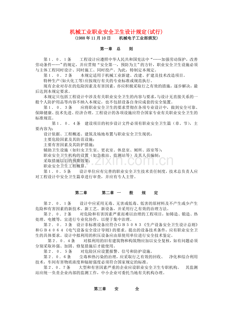 工业职业卫生标准.doc_第1页