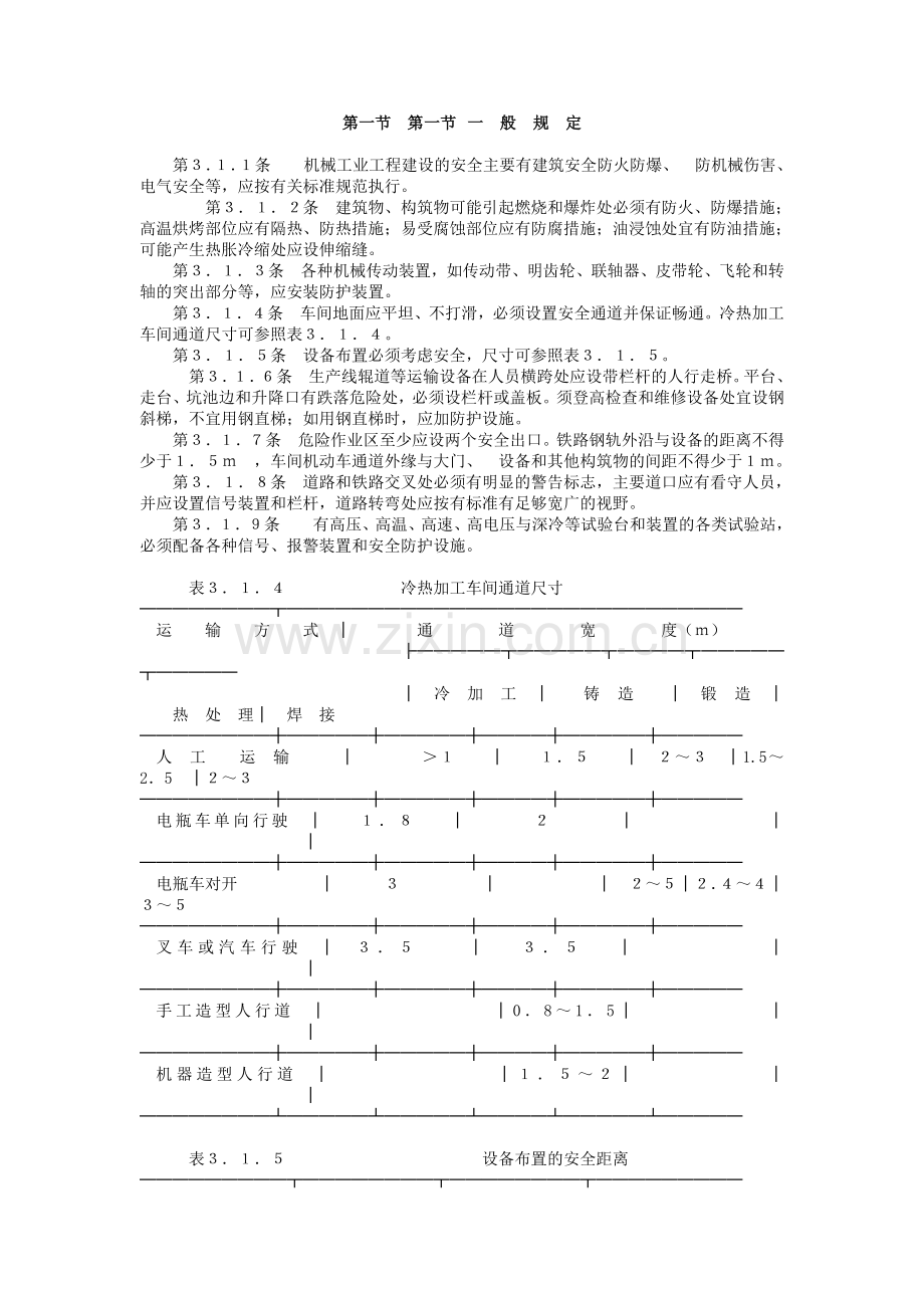 工业职业卫生标准.doc_第2页