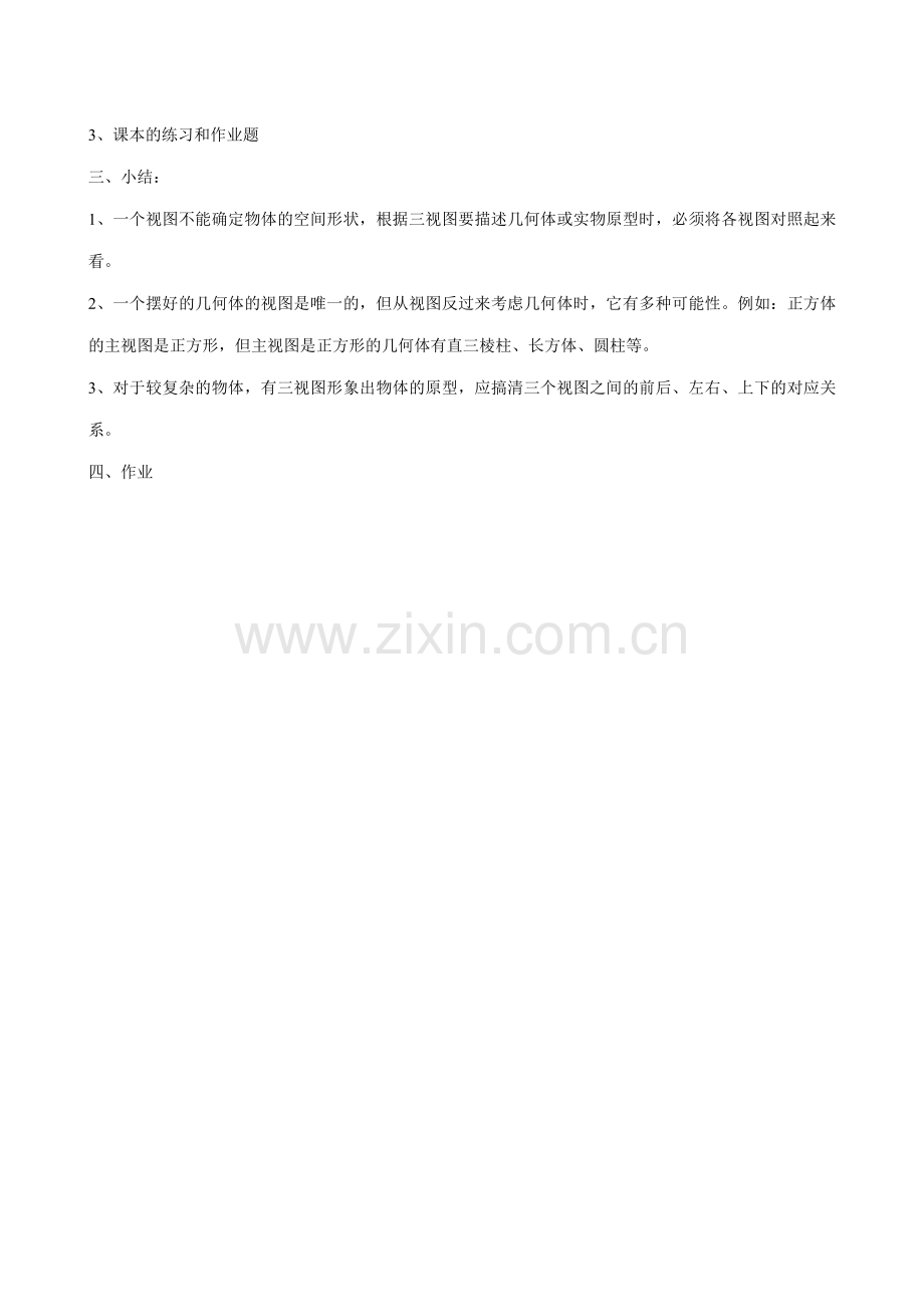 九年级数学下简单物体的视图（2）浙教版.doc_第2页