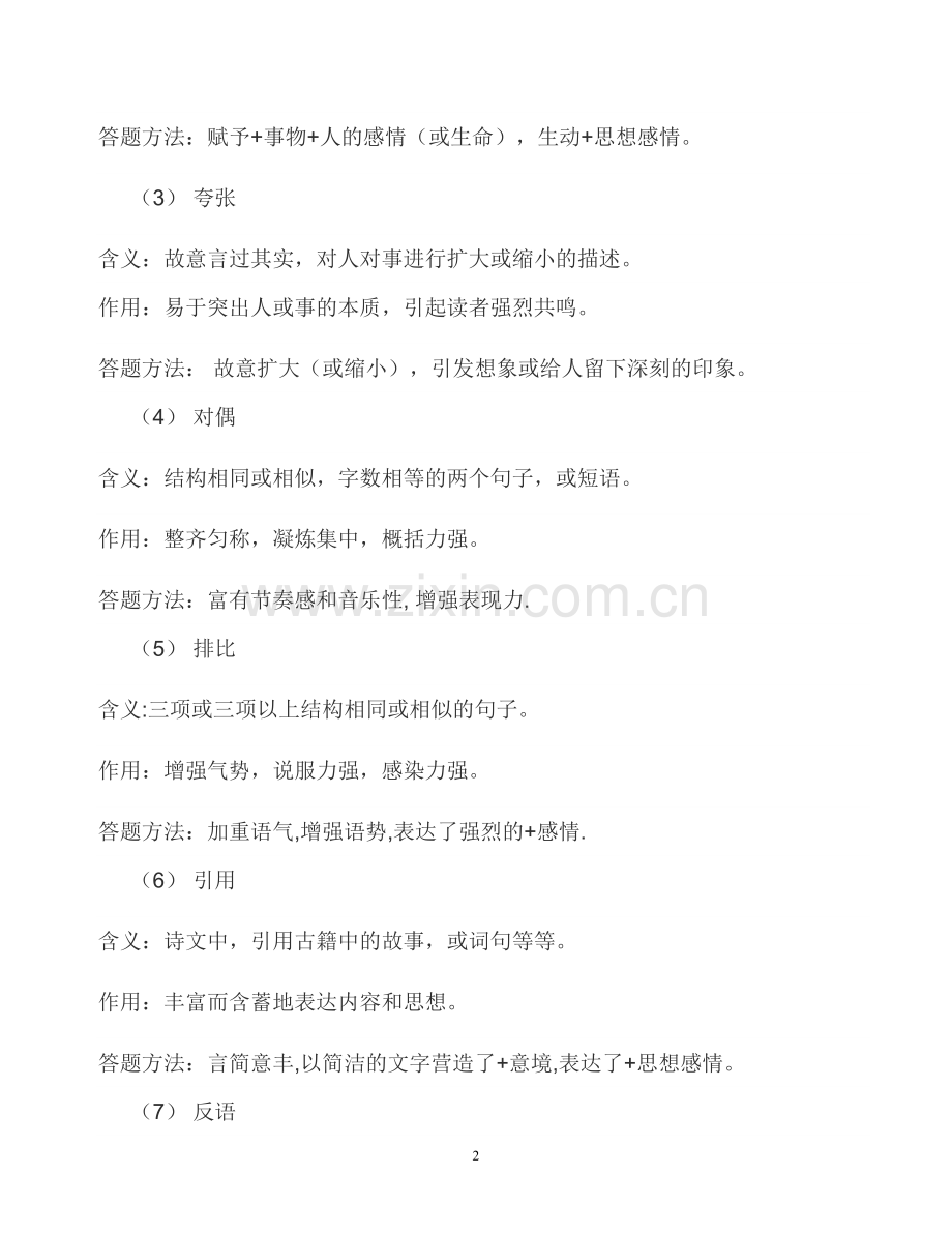 常用修辞手法及作用.doc_第2页