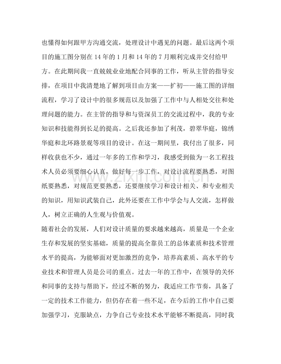 【整理助理工程师个人年终总结范本】助理工程师评审表范本.docx_第2页