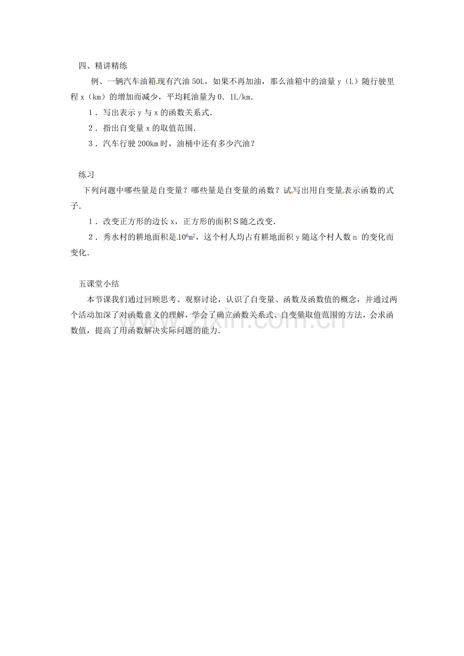 广东省广州市白云区汇侨中学八年级数学上册《14.1.2函数》教案 新人教版.doc_第2页