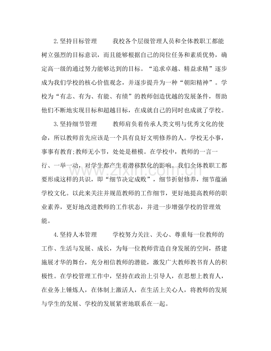 学校德育工作总结（四页）.docx_第2页