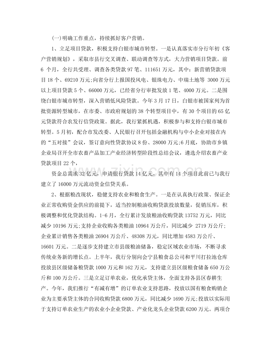上半年银行工作总结报告 .docx_第2页