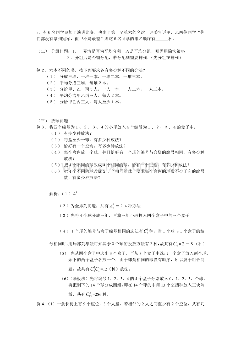 专题一 排列与组合.doc_第2页