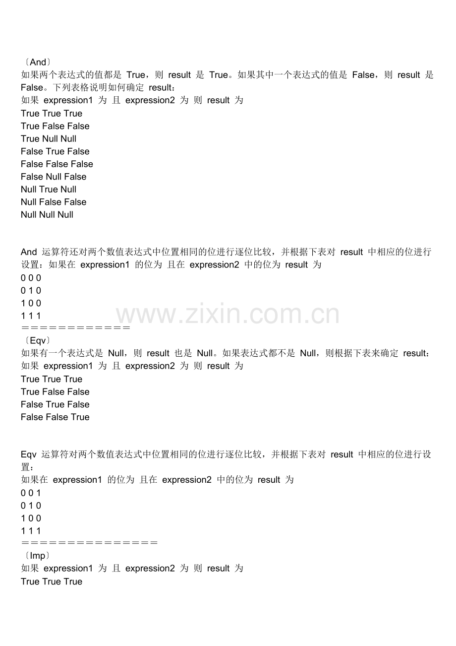 逻辑运算真、假判断.doc_第2页