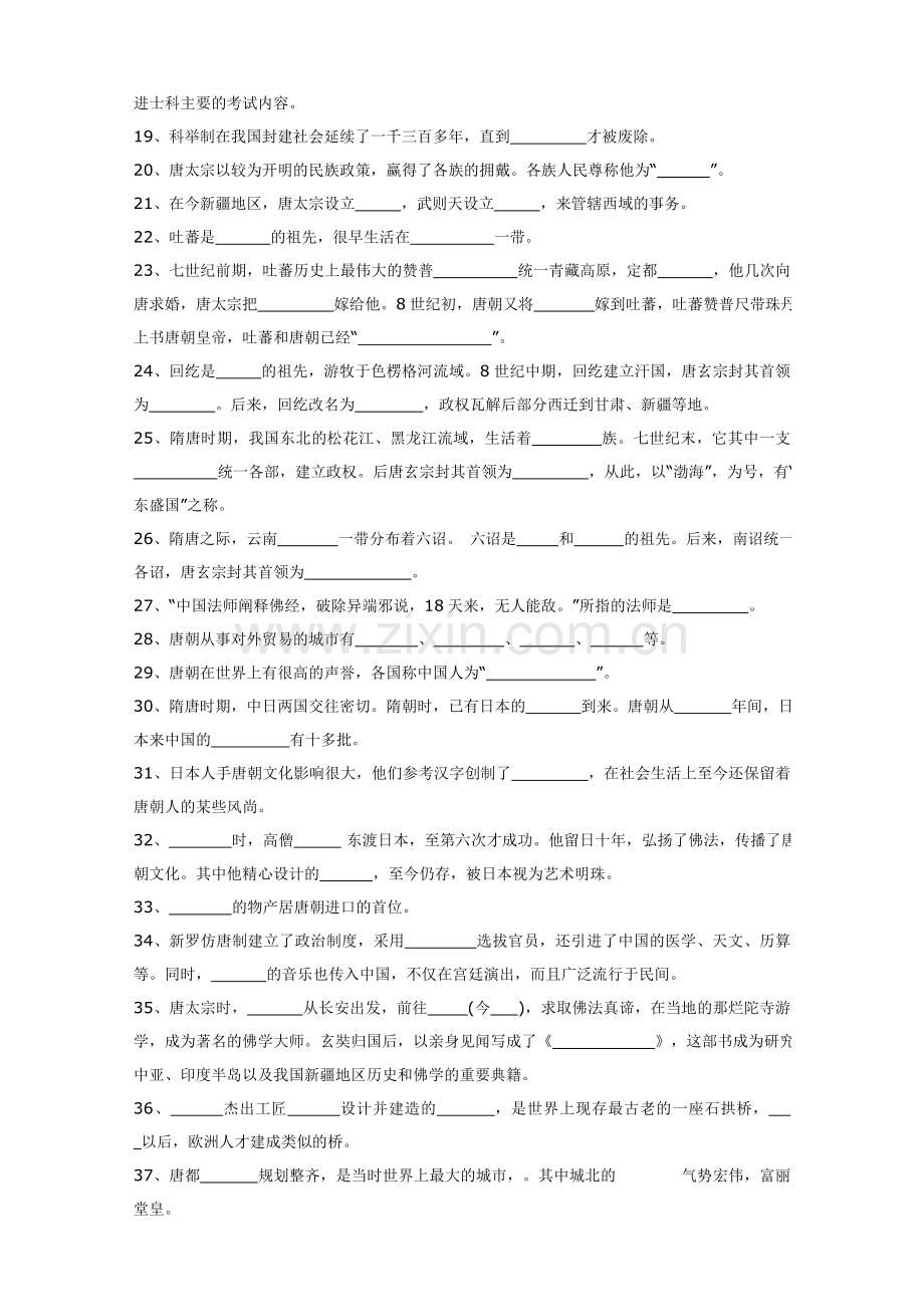 七年级历史下册填空题.doc_第2页