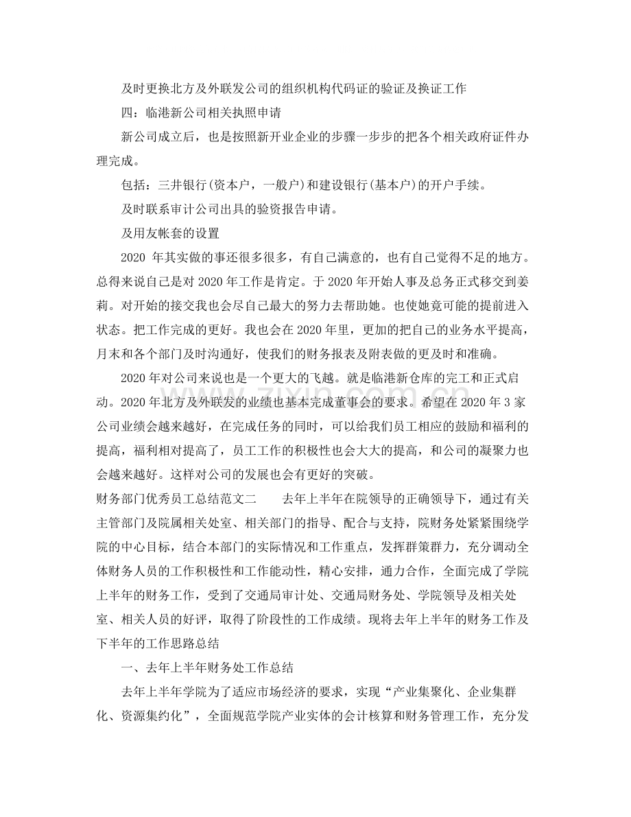 财务部门优秀员工总结.docx_第2页