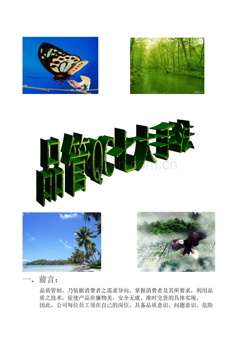 品管QC七大手法.docx_第1页