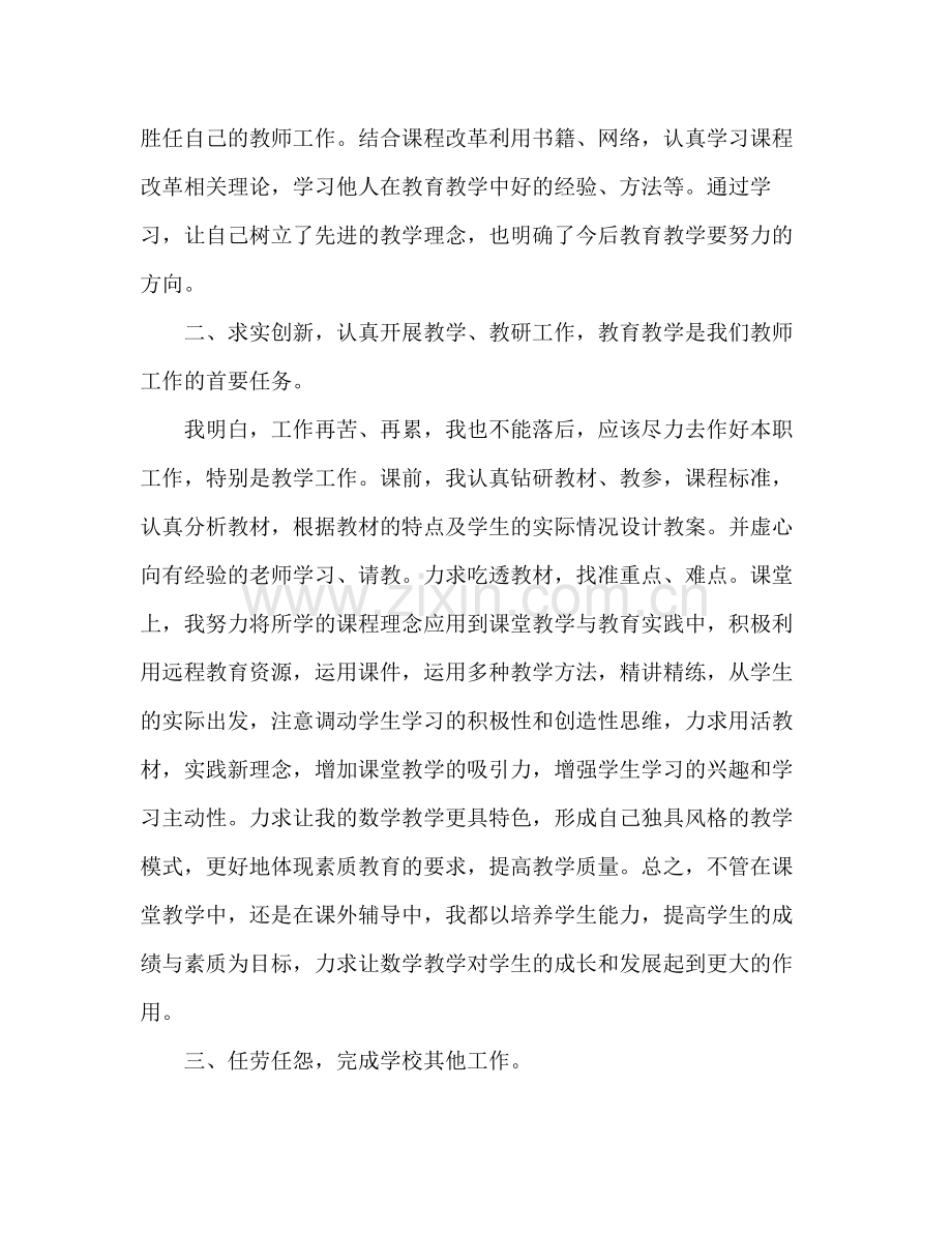 小学教师个人学期工作总结3篇.docx_第2页