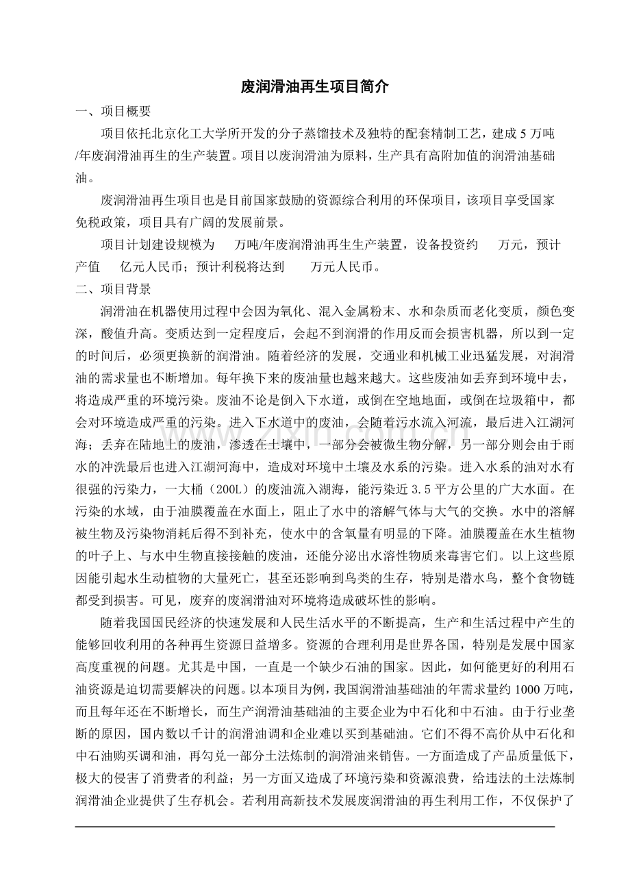 废机油项目.doc_第1页