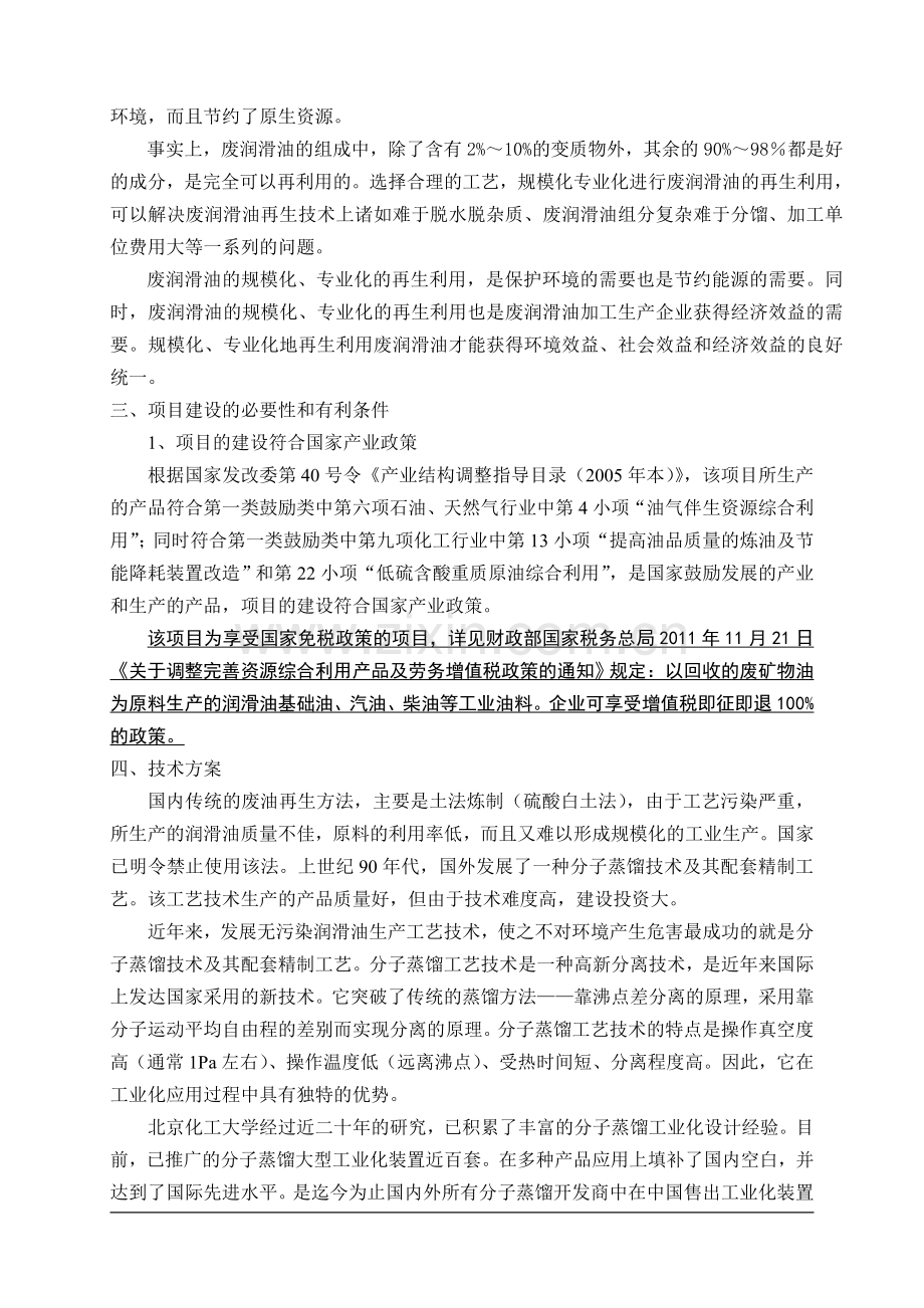 废机油项目.doc_第2页