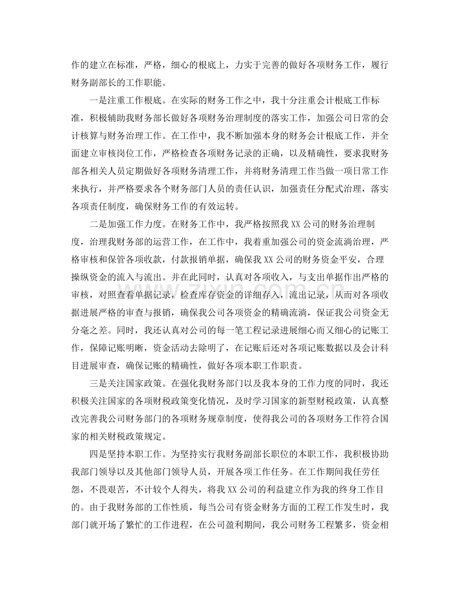 2021年度工作参考总结个人年度工作参考总结模板「4篇」.docx_第2页