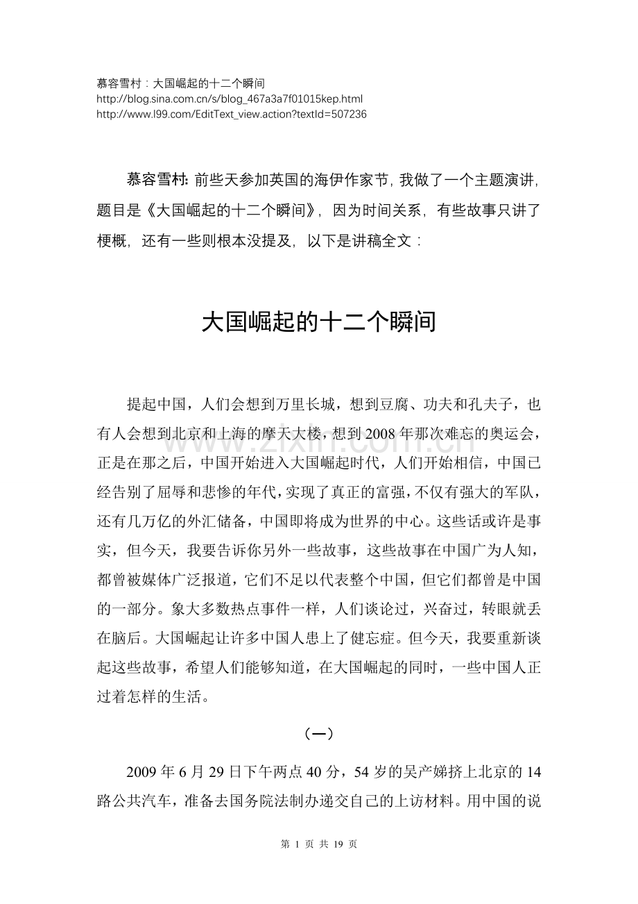 大国崛起的十二个瞬间.doc_第1页