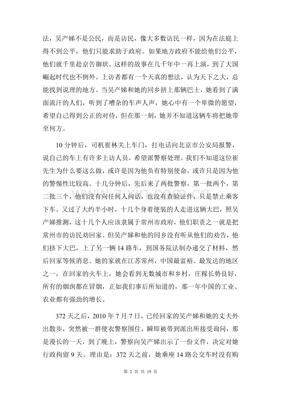 大国崛起的十二个瞬间.doc_第2页