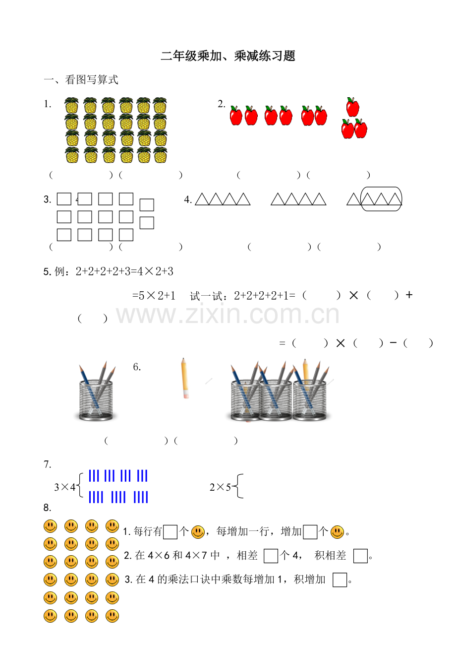 二年级数学看图列式练习题.doc_第1页