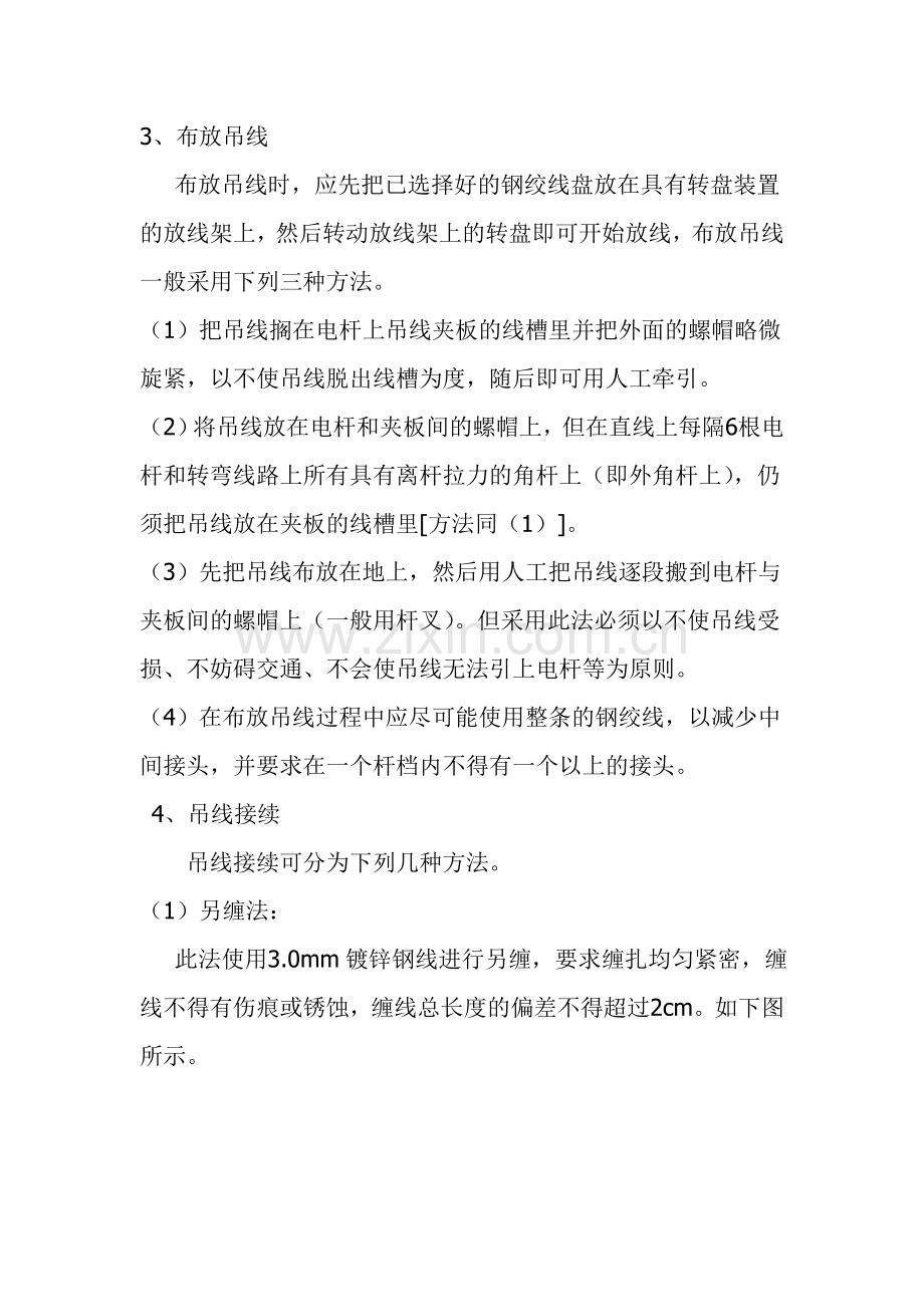 架空光电缆杆路架设方法.doc_第1页