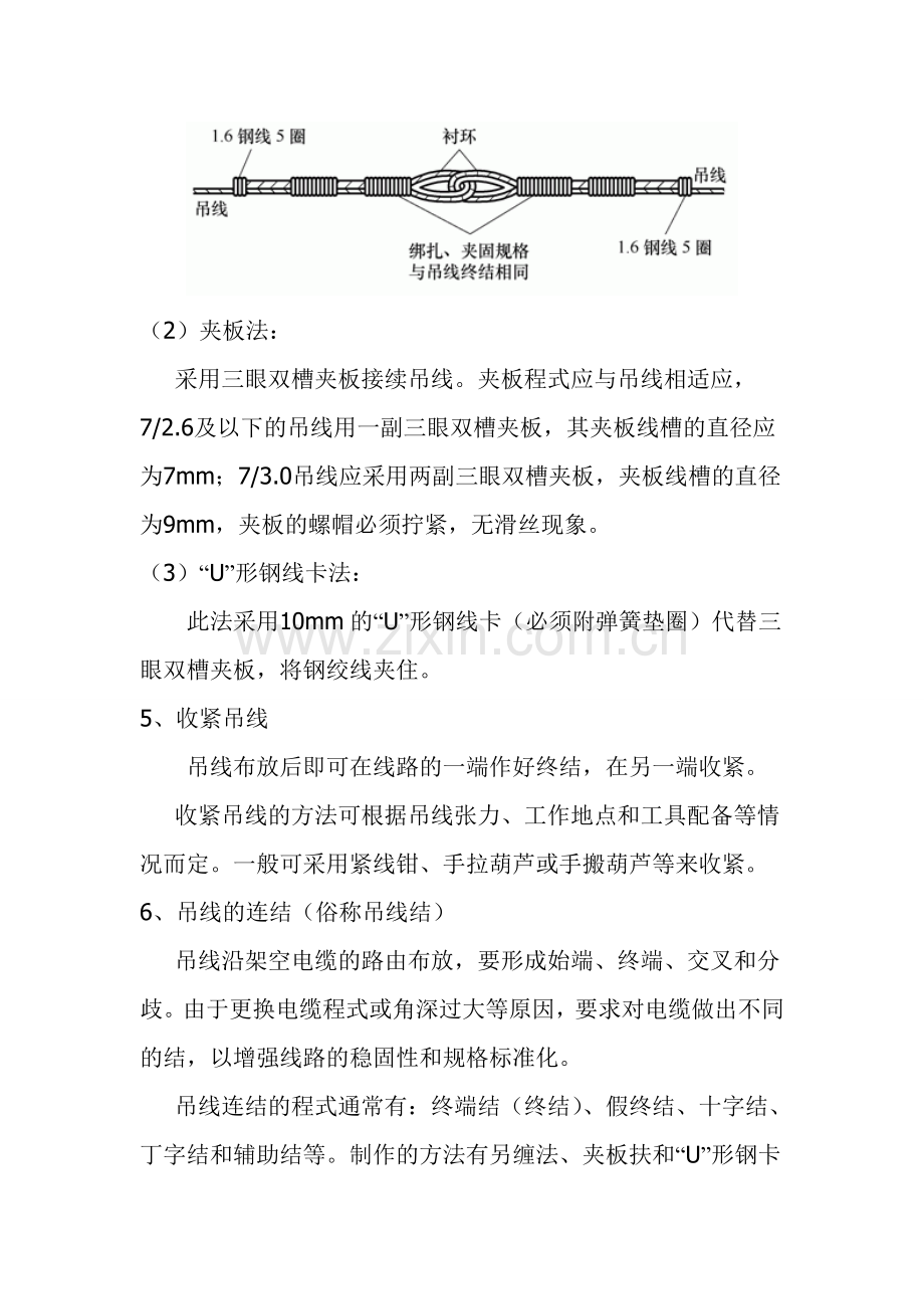 架空光电缆杆路架设方法.doc_第2页