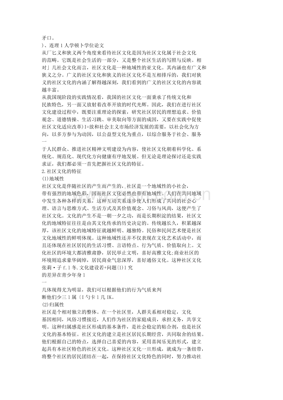 张莉·社区文化建设若十问题研究.doc_第2页