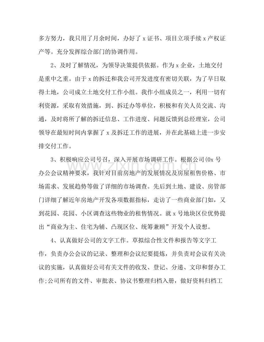 企业人事试用期个人总结.docx_第2页